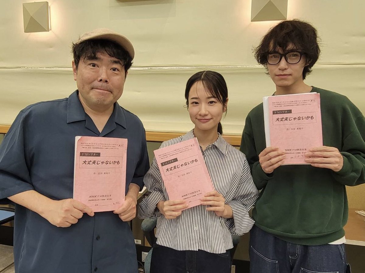 shigeyamaguchi's tweet photo. いよいよ！
本日です！
NHK FMシアター
『＃大丈夫じ��ないかも』

「大丈夫」をきっかけに、主人公・サキの人生が転がり出す！？

爽ちゃん、ミツくんと📸

5/16(土)夜10時　
NHK-FMにて放送👂

ぜひ、聴いてください！

#藤間爽子
#見津賢
#山口森広 https://t.co/KM4GH7UnXO