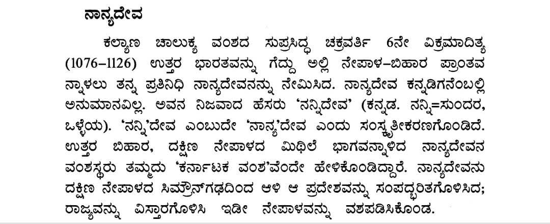 nimmadeva's tweet photo. #ನೇಪಾಳ - #ಬಿಹಾರ ಕಟ್ಟಿ ಆಳ್ವಿಕೆ ಮಾಡಿದ ಶ್ರೀ ನನ್ನಿ ದೇವ ( ನಾನ್ಯ ದೇವ #ಶ್ರೀ_ಮಹಾ_ದೇವರಾಯ/ ಗಡ್ಡದ ದೇವರಾಯ/ #ಸಂಗಮ_ದೇವ ) ರ ವಂಶಸ್ಥರು ತಮ್ಮದು #ಕರ್ನಾಟಕ_ವಂಶವೆಂದು ಹೇಳಿಕೊಂಡಿದ್ದಾರೆ...🎊 🎉

@nimmadeva
@KNayakas https://t.co/SkplJ1nt8t