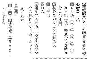 pc_home's tweet photo. 令和8年度　情報館主催　「まるで初心者コース」のお知らせ
今年度から新たに初心者向けコースを担当させていただく事になりました。
マウスの使い方から始めますので、身近にパソコン始めたい方がいらっしゃったら是非！
画像は市報の5月号から抜粋。（一部見やすいように切り貼りあり。） https://t.co/oypYzMM9n2