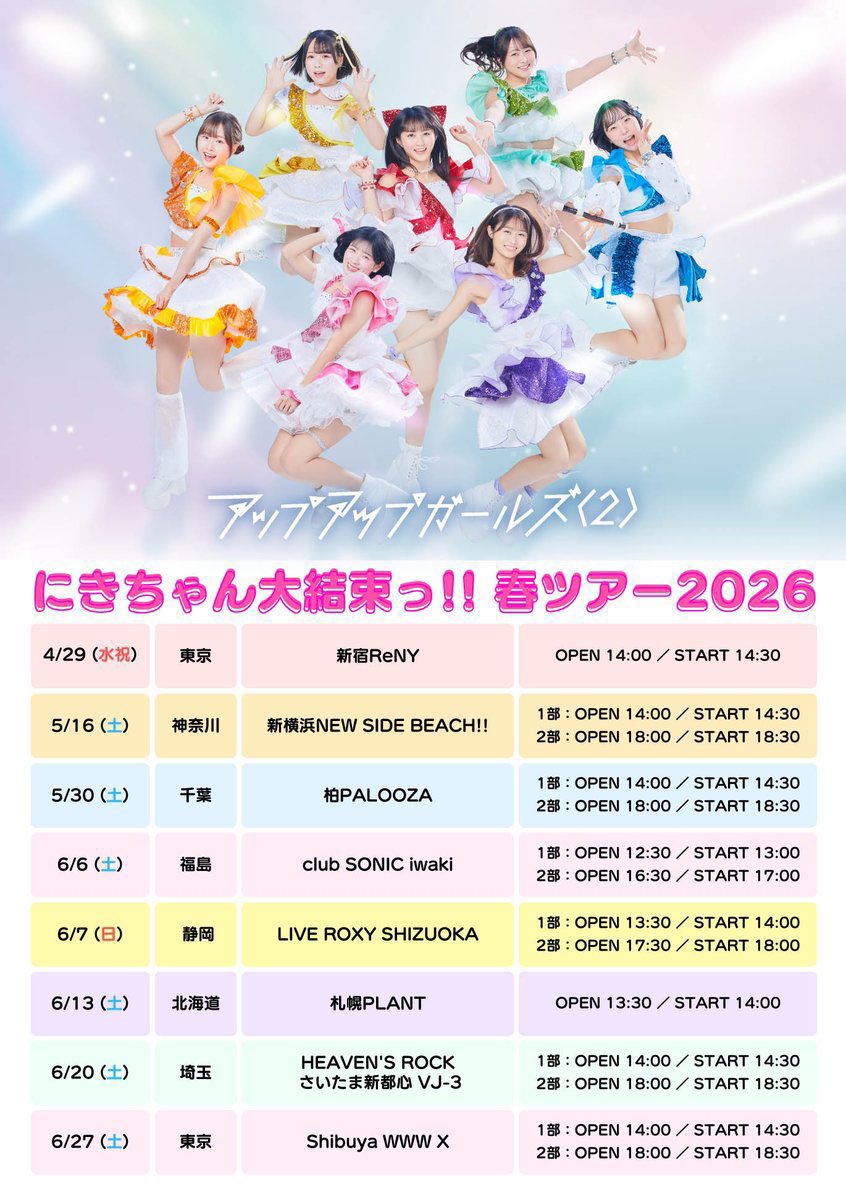 鍛治島彩😑アップアップガールズ(2)6/27 渋谷WWWX tweet media