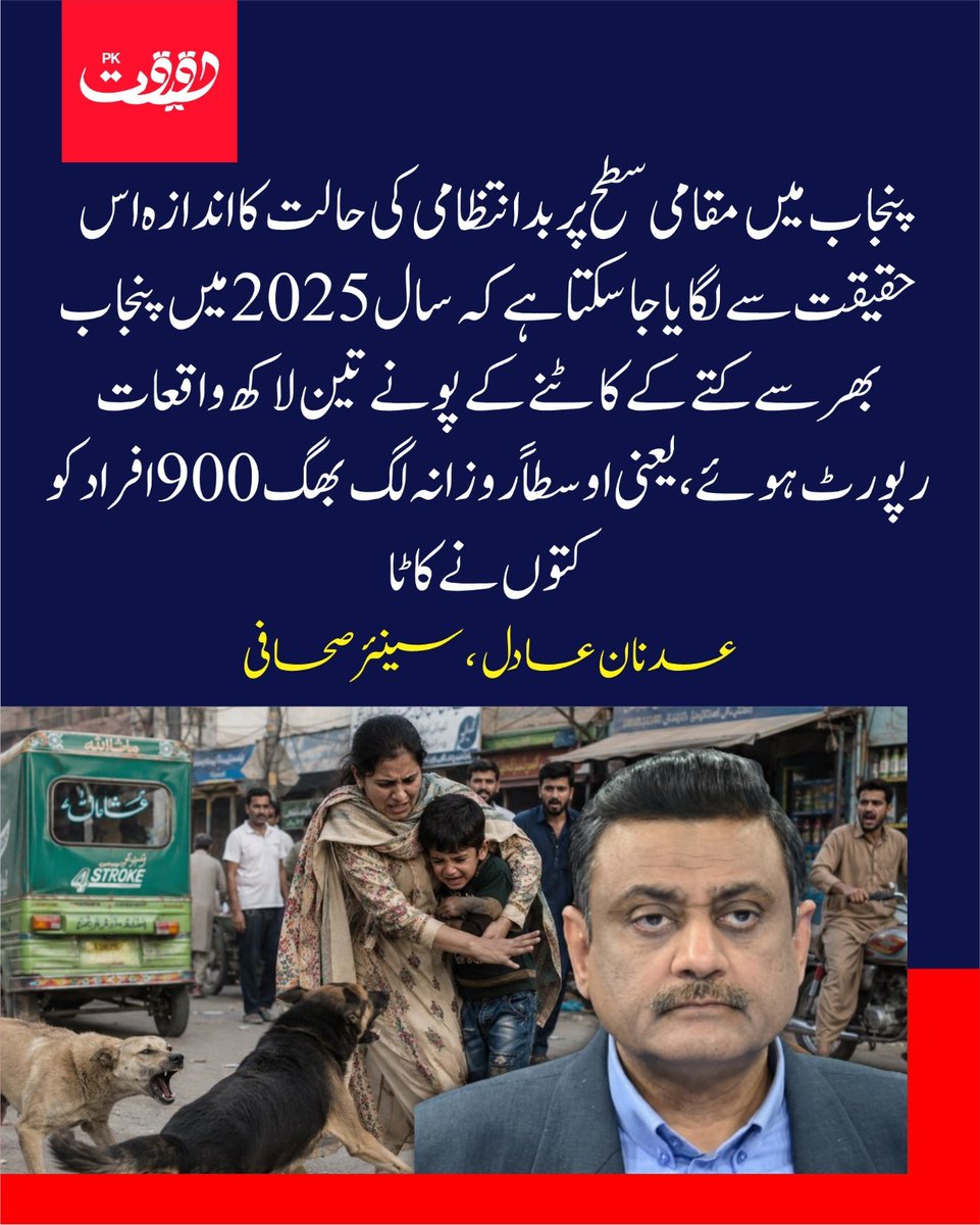 پنجاب میں مقامی سطح پر بدانتظامی کی حالت کا اندازہ اس حقیقت سے لگایا جا 