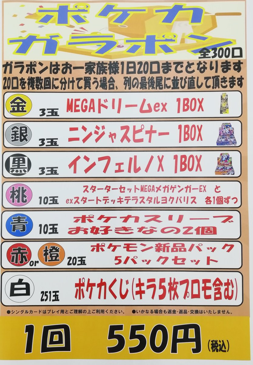 新たに作成いたしましたポケカガラポンの販売を本日から開始いたします