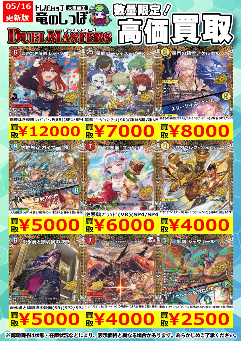 希少価値有り　デュエマまとめ売り ⭐️数量限定高価買取中 #デュエマ 最新弾 ますますつよいパック 25の