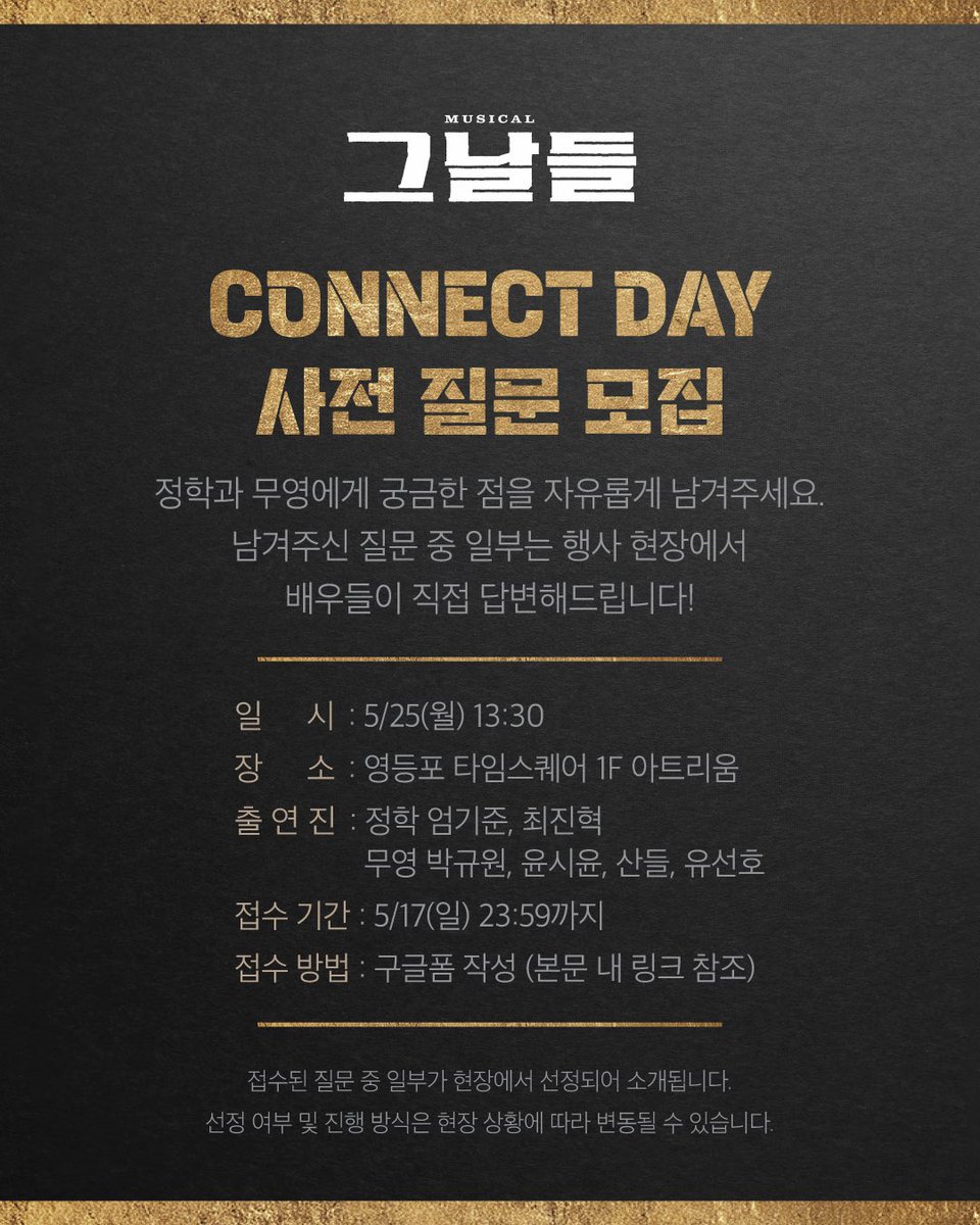 뮤지컬 그날들 tweet media