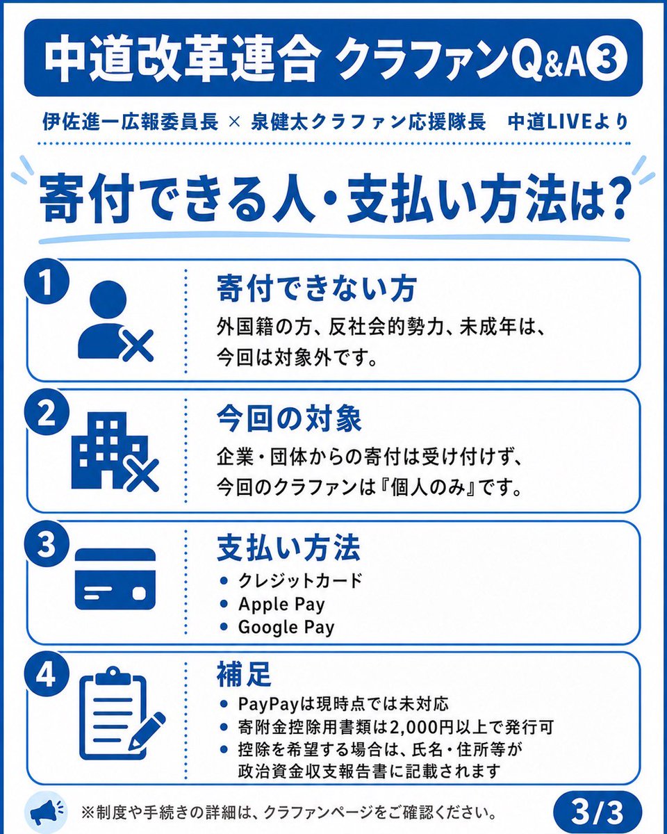 中道改革連合 公式 tweet media
