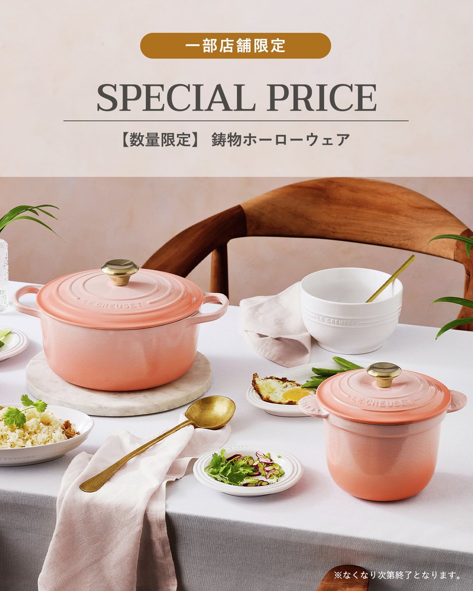 ル・クルーゼ Le Creuset (@LeCreusetJapon) / Posts / X