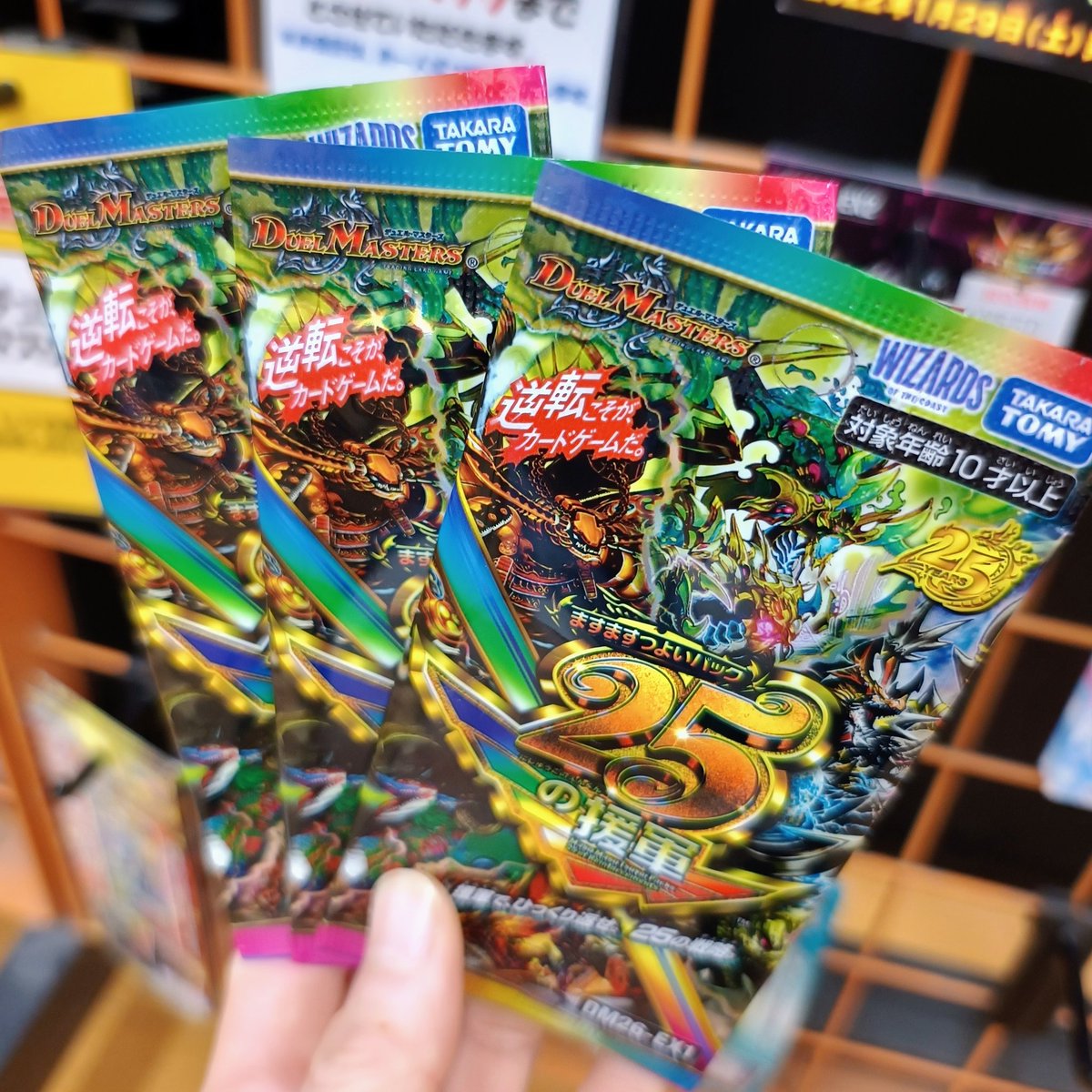 本日発売‼️ デュエル・マスターズ 🍀ますますつよいパック 25の援軍