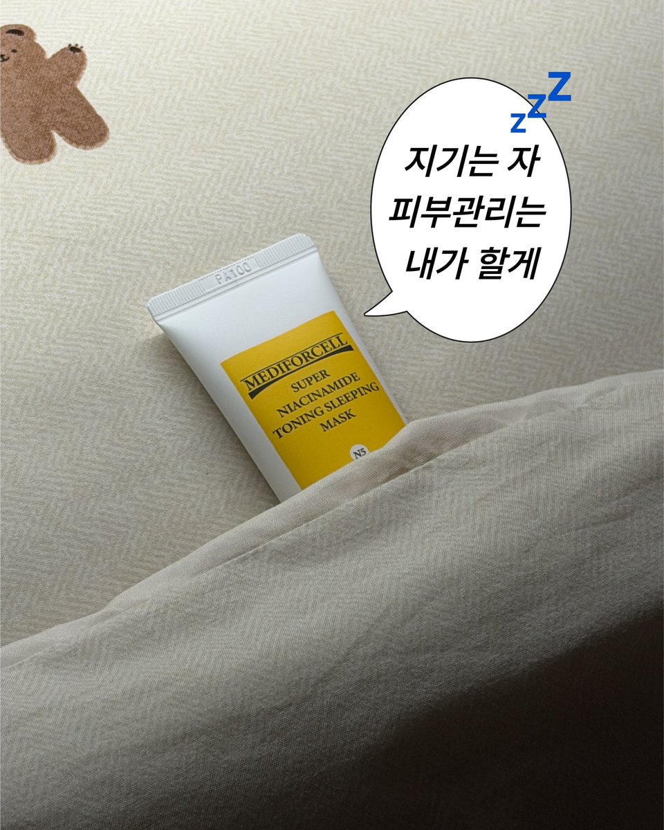 Mediforcell's tweet photo. 지기는 자도록 해.😴💤
피부 관리는 내가 할게 🙌🏻😎

일어나자마자 슬리핑팩 바르고 자고 일어난 내 피부 보여드려야해!!!!!!!!!
하면서 찍은 지기의 정신 보이시나요🥹

화장 너무 잘 먹는 거 둘째치고 피부가 쫠깃 탱탱해져요👍🏻👍🏻 https://t.co/uVBN88hBoz