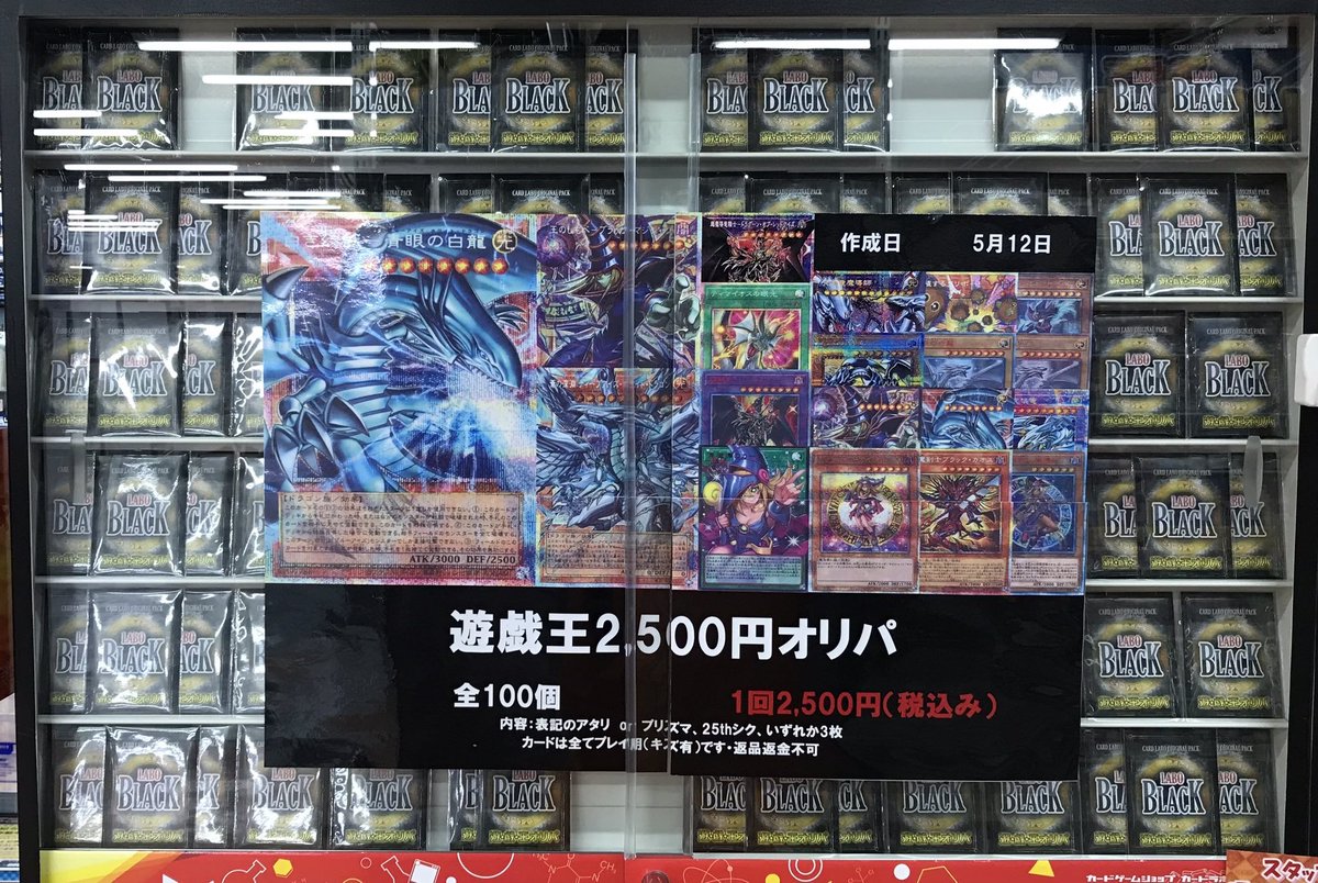 遊戯王 バラ売り (随時追加予定) 遊戯王OCG 販売情報】 新しいオリパ展開中👍 🔥2500円オリパ 全100口