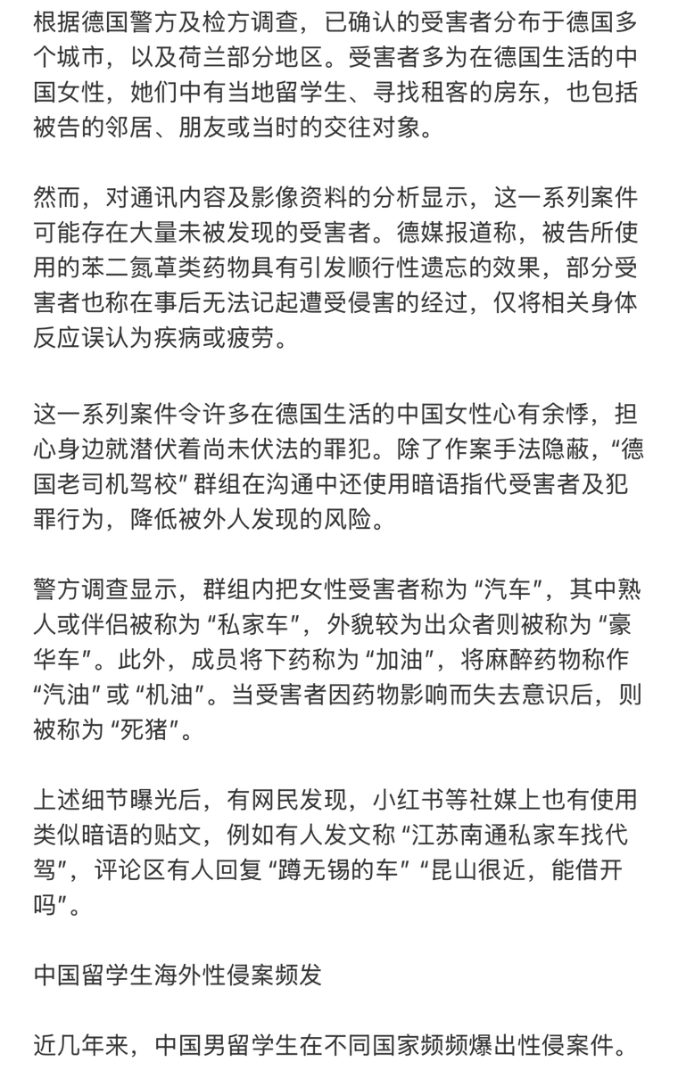 xiaojingcanxue's tweet photo. 亚洲周刊：德国华人精英背后的迷奸网络。/1

注：亚洲周刊某次被微博封禁后帐号变成了一串数字。之后它就保留着这串数字。 https://t.co/1SS7sqsdeW