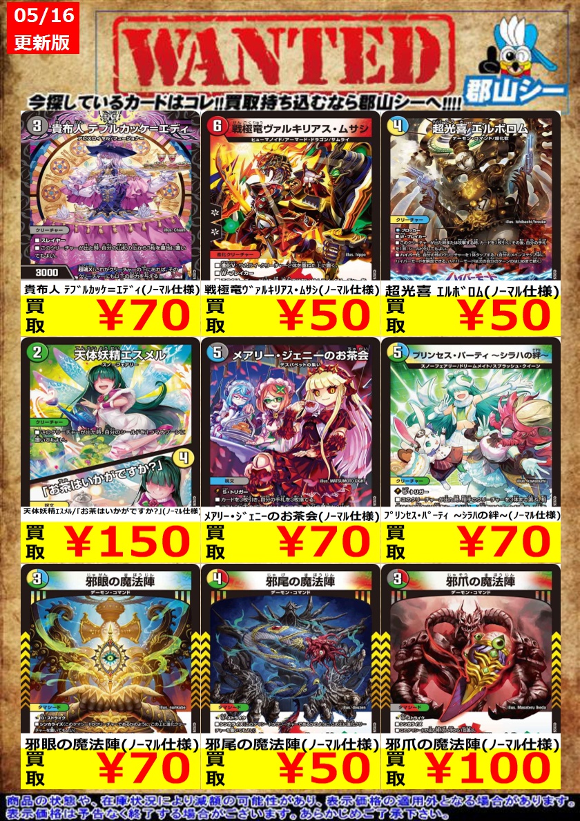 【CLEL】25SSまとめ売り +おまけ10000円相当 シーガル郡山店デュエマお買取り情報！ ※商品の状態や在庫状況により