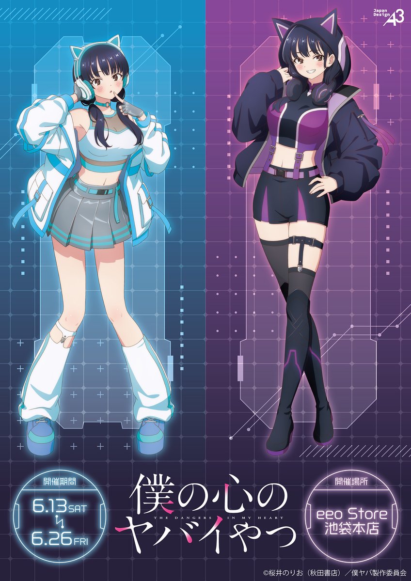 僕の心のヤバイやつ』＆『僕ヤバスピンオフ』公式＠TVアニメ第3期制作