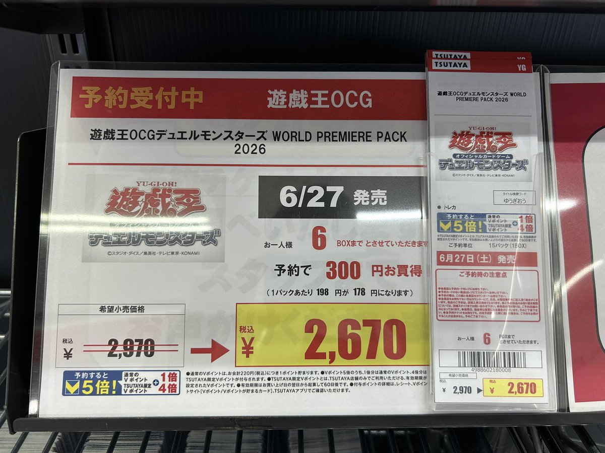 予約情報】 #遊戯王OCG 6/27発売新商品 「WORLD PREMIERE PACK 2026