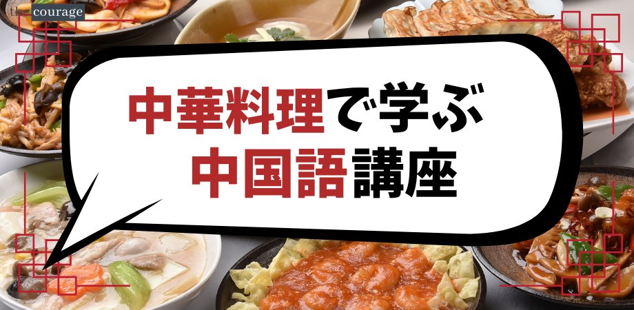 chinesecoaching's tweet photo. 5月23日（土）19:00～
「中華料理で学ぶ中国語講座」開催！

メニューの見方から簡単な注文フレーズまで、ネイティブコーチが解説します。

ガチ中華でも自信を持って注文したり、新しいメニューに挑戦できるようになりましょう！🥟

↓詳細・お申込み↓
https://t.co/nR93G7lOzw https://t.co/EhNS8OZ5pP