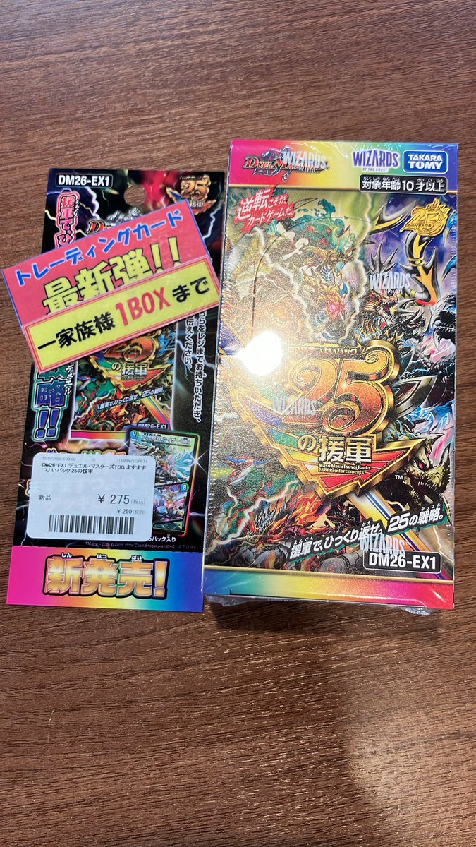 本日発売のデュエマ ますますつよいパック 25の援軍入荷してます