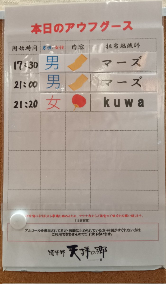 筑紫野 天拝の郷 温浴部 tweet media
