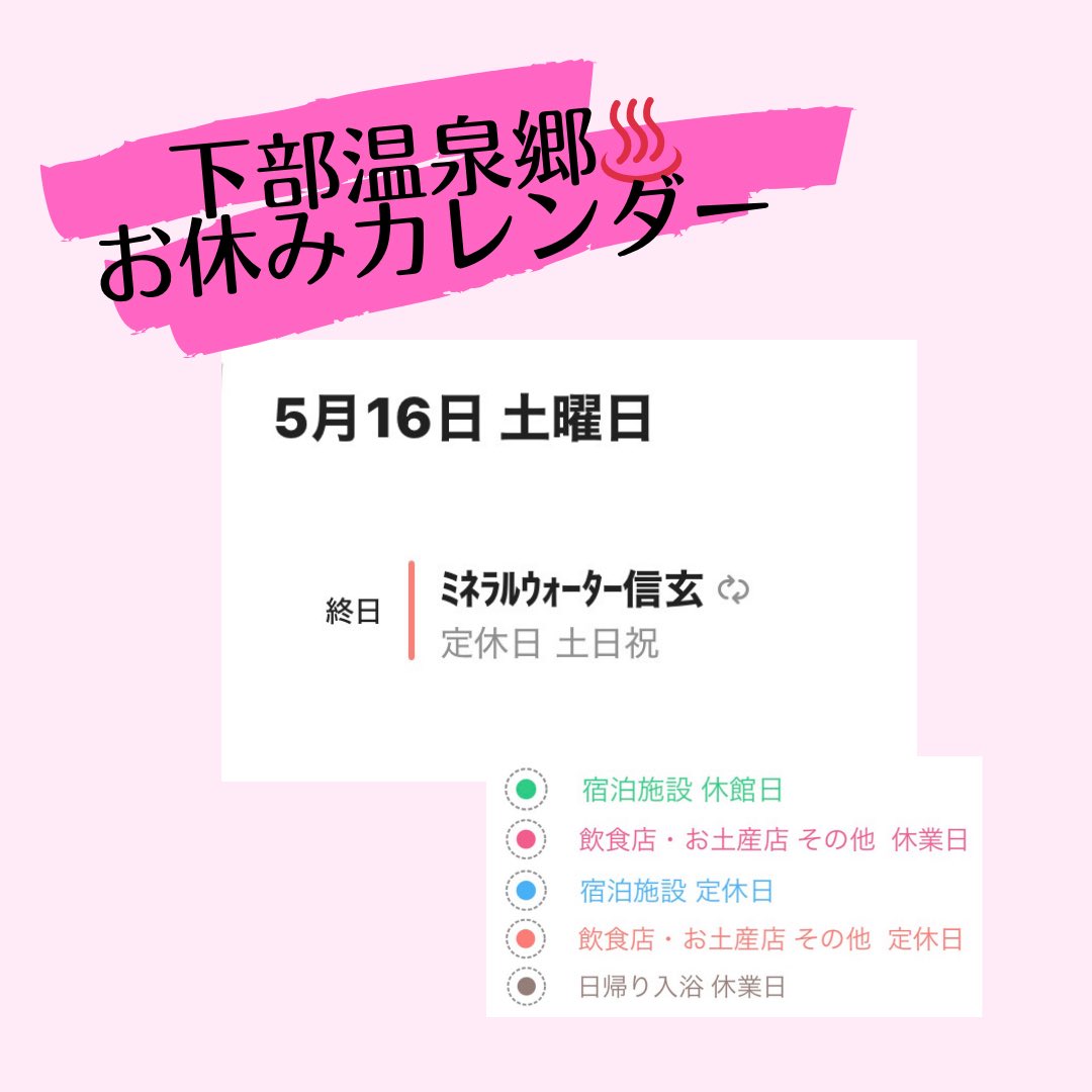 下部温泉 下部観光協会【公式】 tweet media