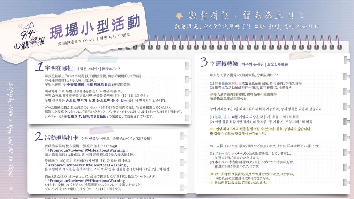 94heartbeats's tweet photo. 🎤94心跳警報🌟
💞Side Events💓

✦宇明在哪裡? 우명은 어디에?
✦活動現場打卡. 현장 인증샷 이벤트
✦幸運轉轉樂. 행운의 돌림판

✨️詳細內容請見圖片!
✨️자세한 내용은 이미지를 확인해 주세요!

#澤深 #우명 #沢深 #94HeartbeatWarning
#Fromyoun9to4ever https://t.co/lordHxVmIl