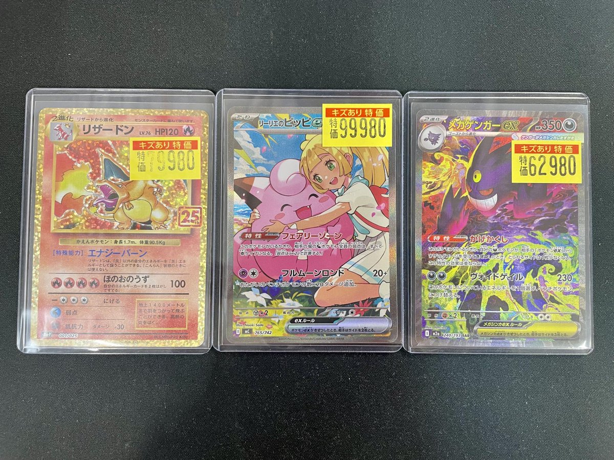 ポケカ】 💓💓高額キズあり入荷💓💓 メガゲンガーや25thのリザードンも
