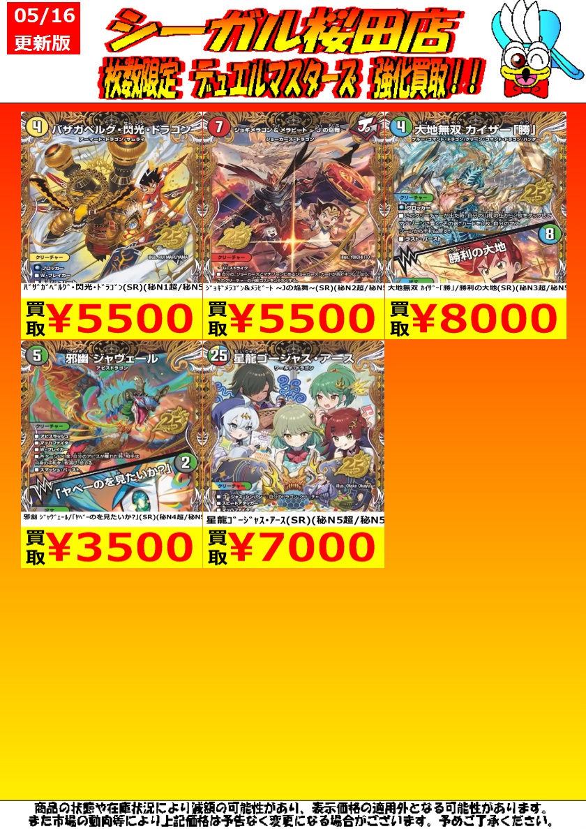 枚数限定！ デュエマ高価買取情報です！ ※商品の状態や在庫状況により