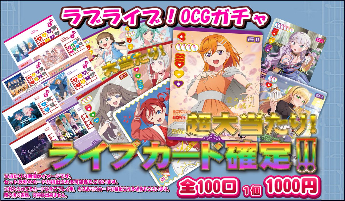 ラブカ販売情報】 皆様お待ちかね🌟 ラブライブ！の自販機できました