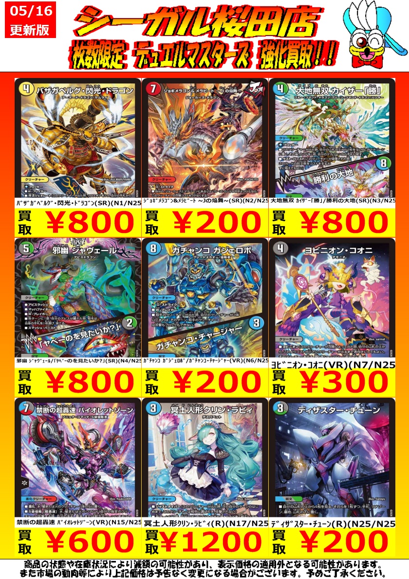 枚数限定！ デュエマ高価買取情報です！ ※商品の状態や在庫状況により