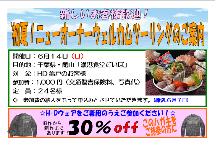 kodo_kame's tweet photo. @harley_kameido 新しくハーレーダビッドソンをご購入いただきましたお客様を誘って駆ける「ニューオーナー・ウエルカムツーリング」へ、ぜひエントリーください(^^♪

  主催　ハーレーダビッドソン亀戸　
  電話　03-5627-3050 https://t.co/QNGyi63oV7