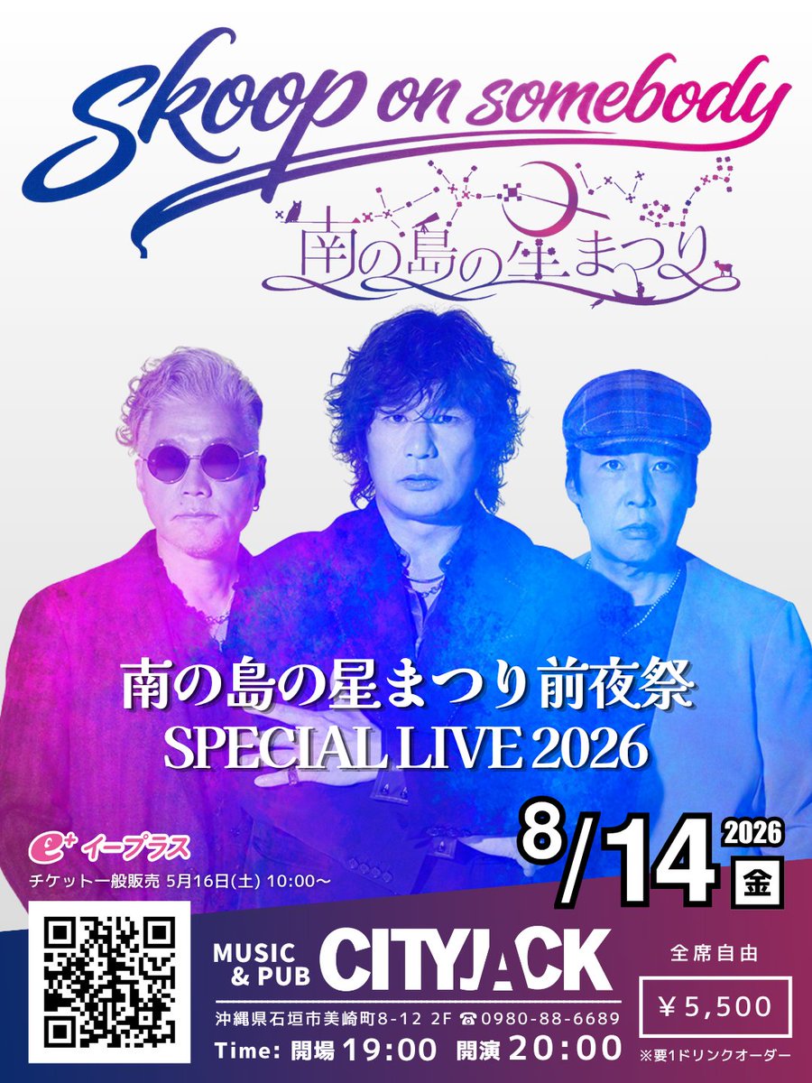 CITY JACK | 石垣島ライブハウス (@cityjack_live) / Posts / X