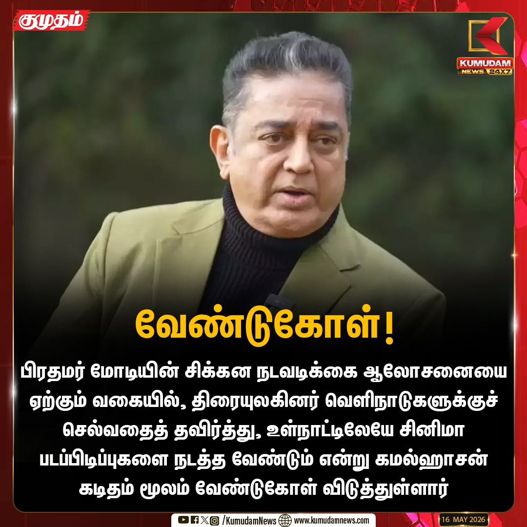 Kumudam News 24x7 tweet media