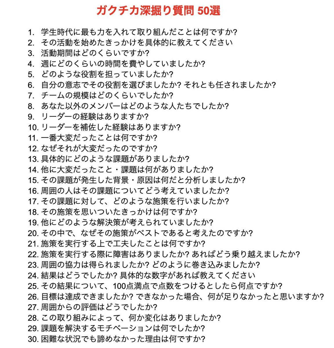 ababa__official's tweet photo. ガクチカ深掘り質問 50選 https://t.co/hbA1uIRYE4