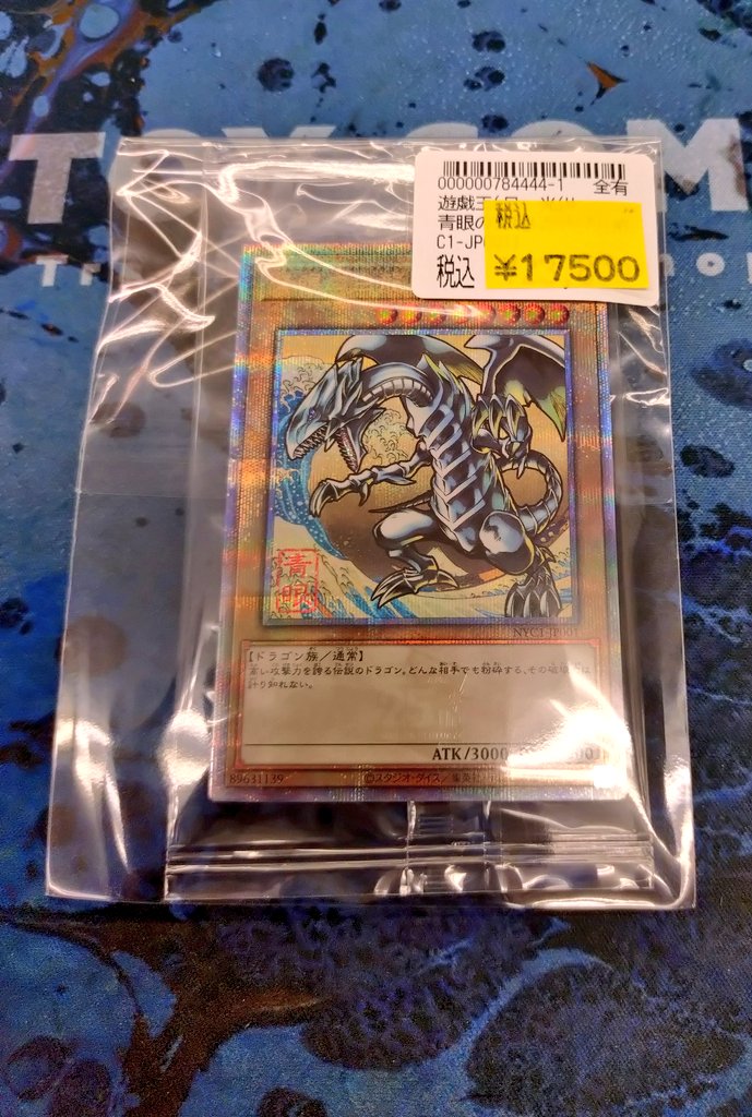 遊戯王 青眼の白龍、浮世絵風カード入荷しました‼️ 状態の確認等お