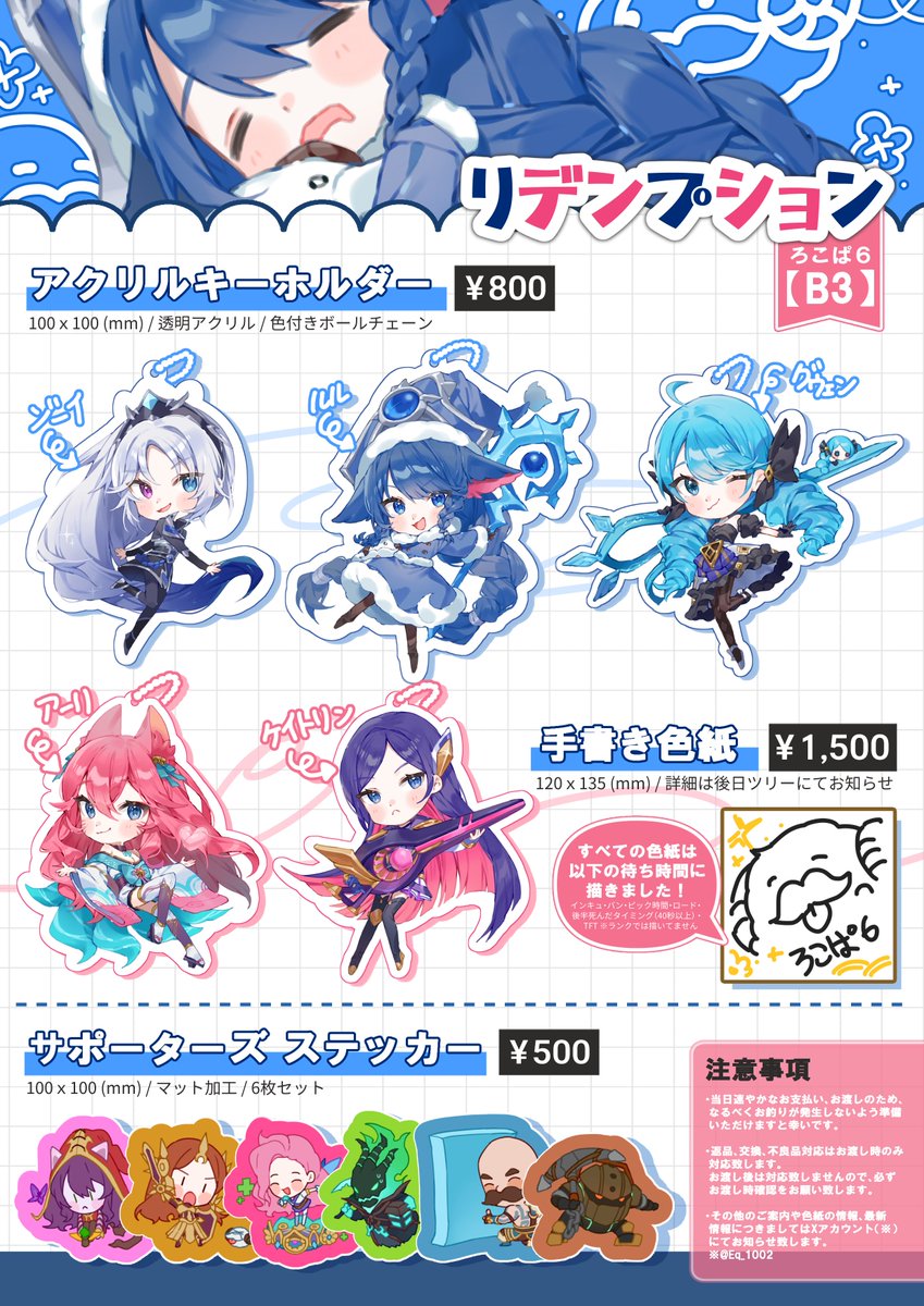 🐬#ろこぱ6お品書き のお知らせ🌷 5/23(土)開催 #ろこぱ6 / B3