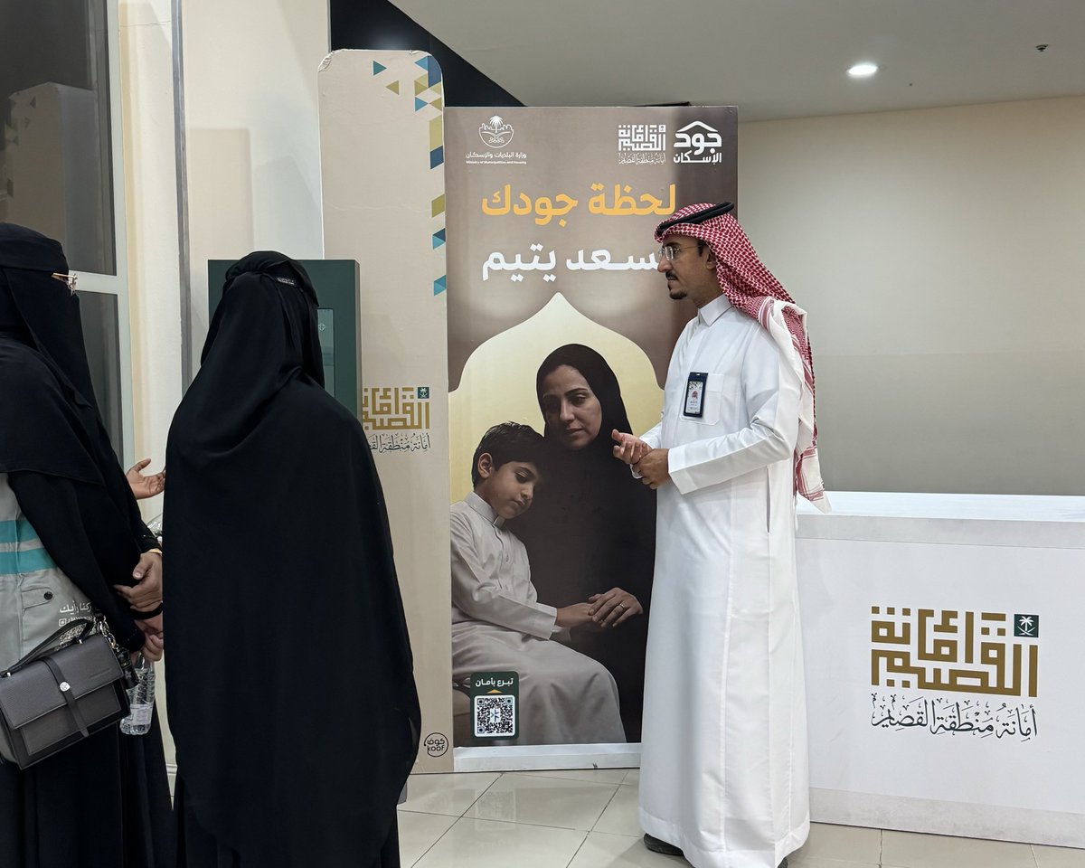 Qassimmun's tweet photo. نواصل في #أمانة_منطقة_القصيم دعم حملة #لحظة_جود ونشر ثقافة العطاء وتعزيز الوعي برسالة جود الإسكان، بمشاركة متطوعين يسهمون في التعريف بالحملة وتحفيز أفراد المجتمع على المساهمة والعطاء. https://t.co/5T5uQvqWb9