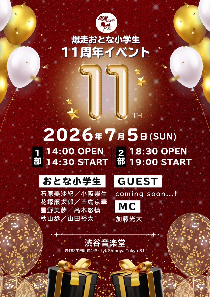 山田裕太(おとな小学生) (@yuta_otonapro) / Posts / X