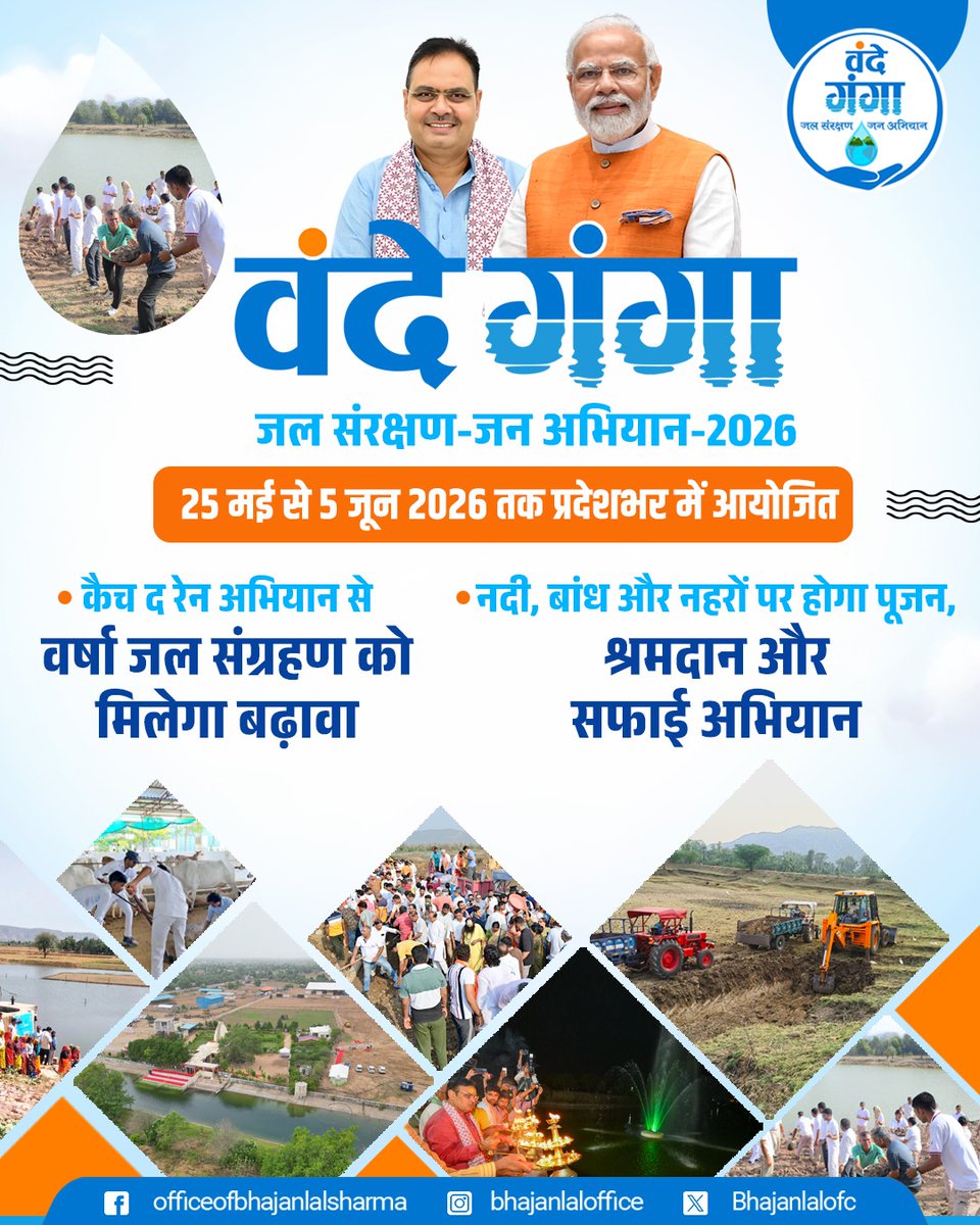Office Of Bhajan Lal Sharma tweet media