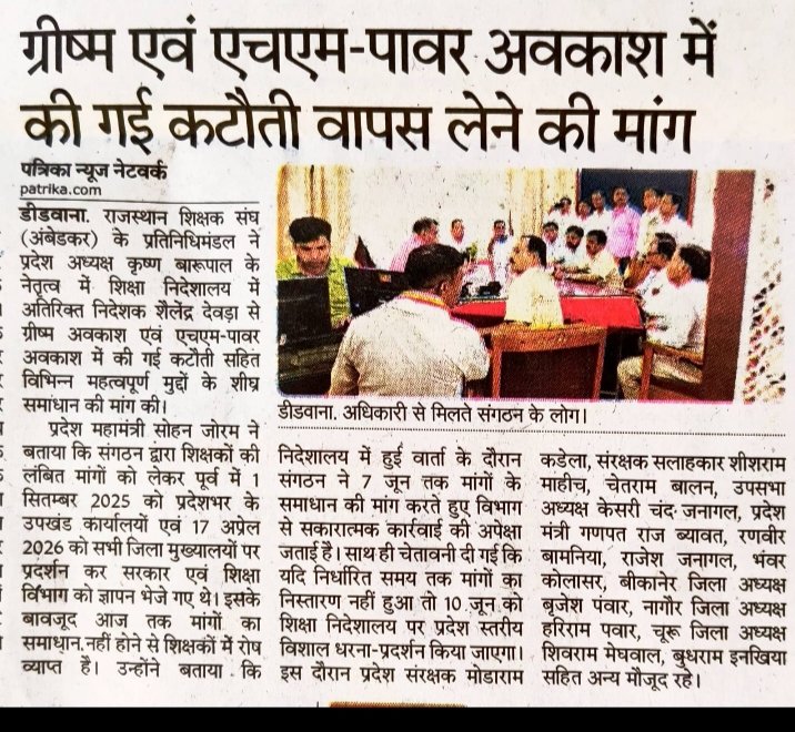 राजस्थान शिक्षक संघ (अंबेडकर) tweet media