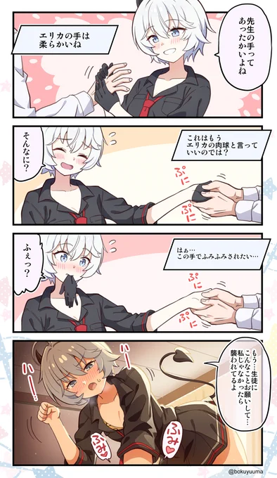 エリカちゃんと手を繋ぎ隊 