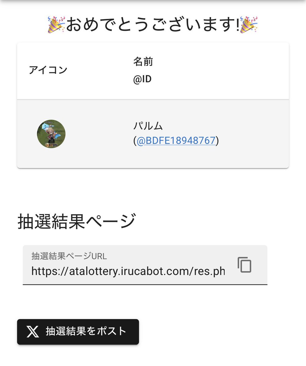 ご当選おめでとうございます💃💃💃 👏( ˊᵕˋ ) 48時間以内が有効時間