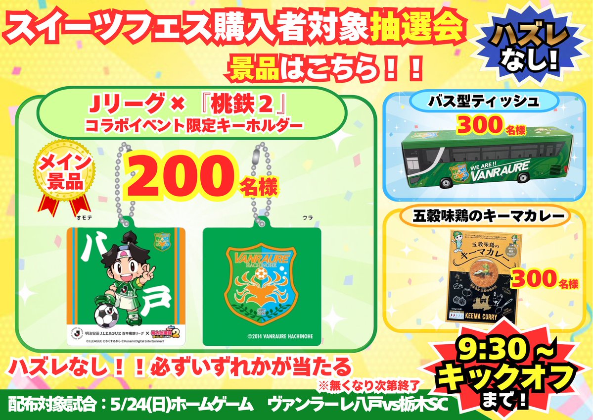 ヴァンラーレSTAFFが行く tweet media