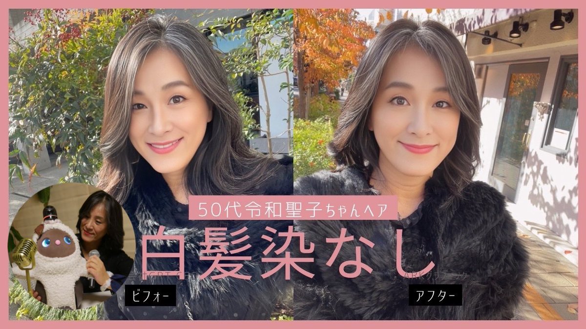 🎬今夜20時 YouTubeプレミア公開 50代。白髪染めなし。 思い切って