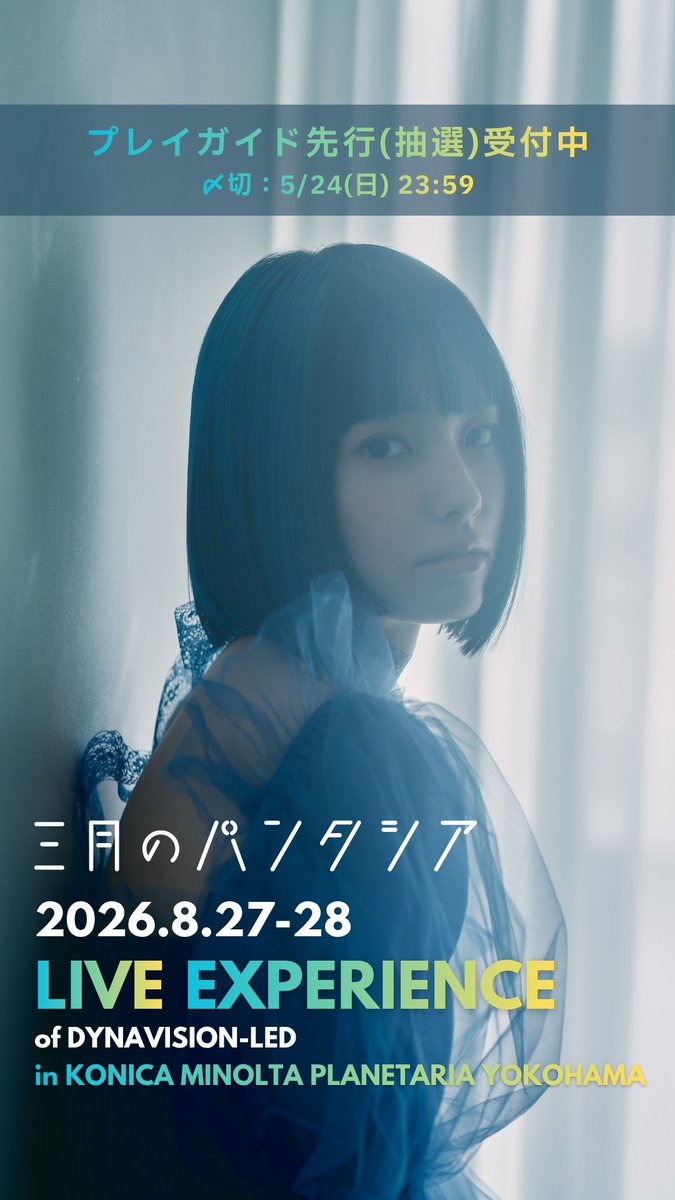 みあ(三月のパンタシア) (@3_phantasia) / Posts / X