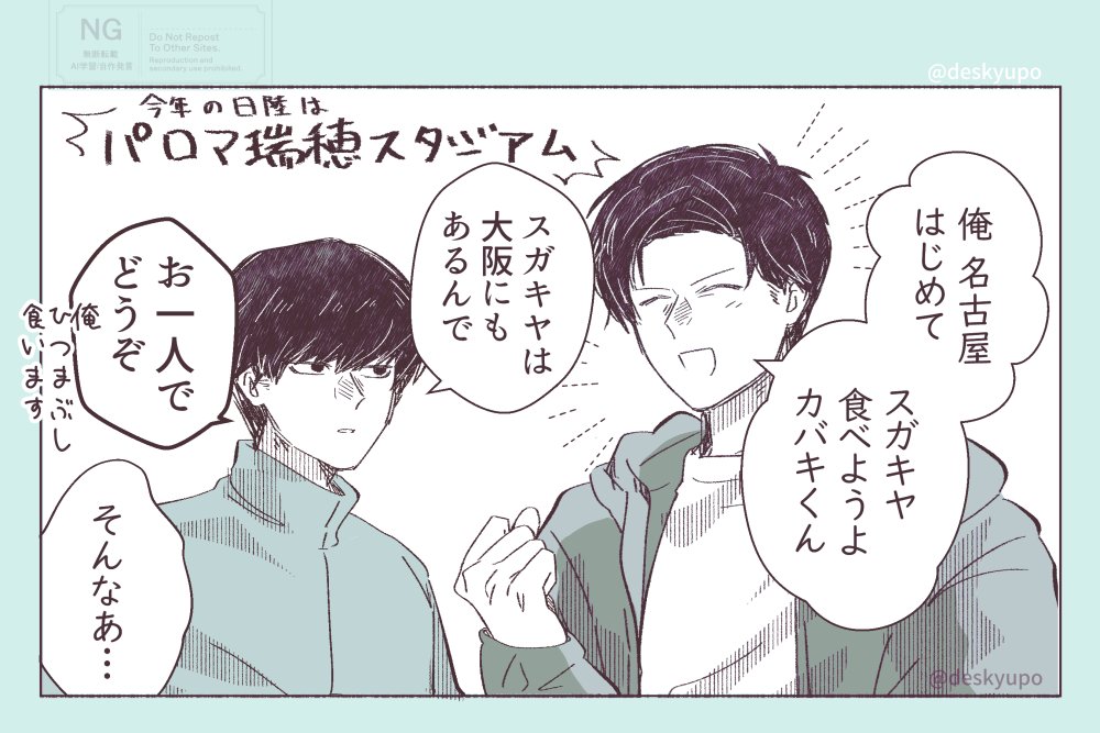 トガとカバ
名古屋 