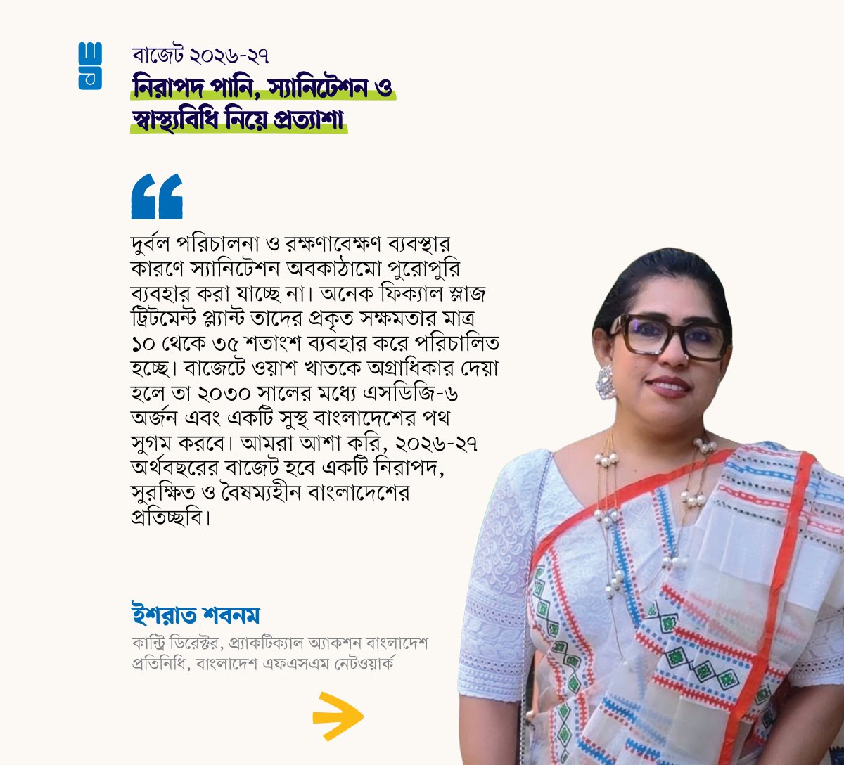WaterAidBD's tweet photo. নিরাপদ পানি ও স্যানিটেশন কেবল অধিকার নয়, এটি দেশের উৎপাদনশীলতা বাড়ানোর মোক্ষম হাতিয়ার। https://t.co/KzxpPlXnmq