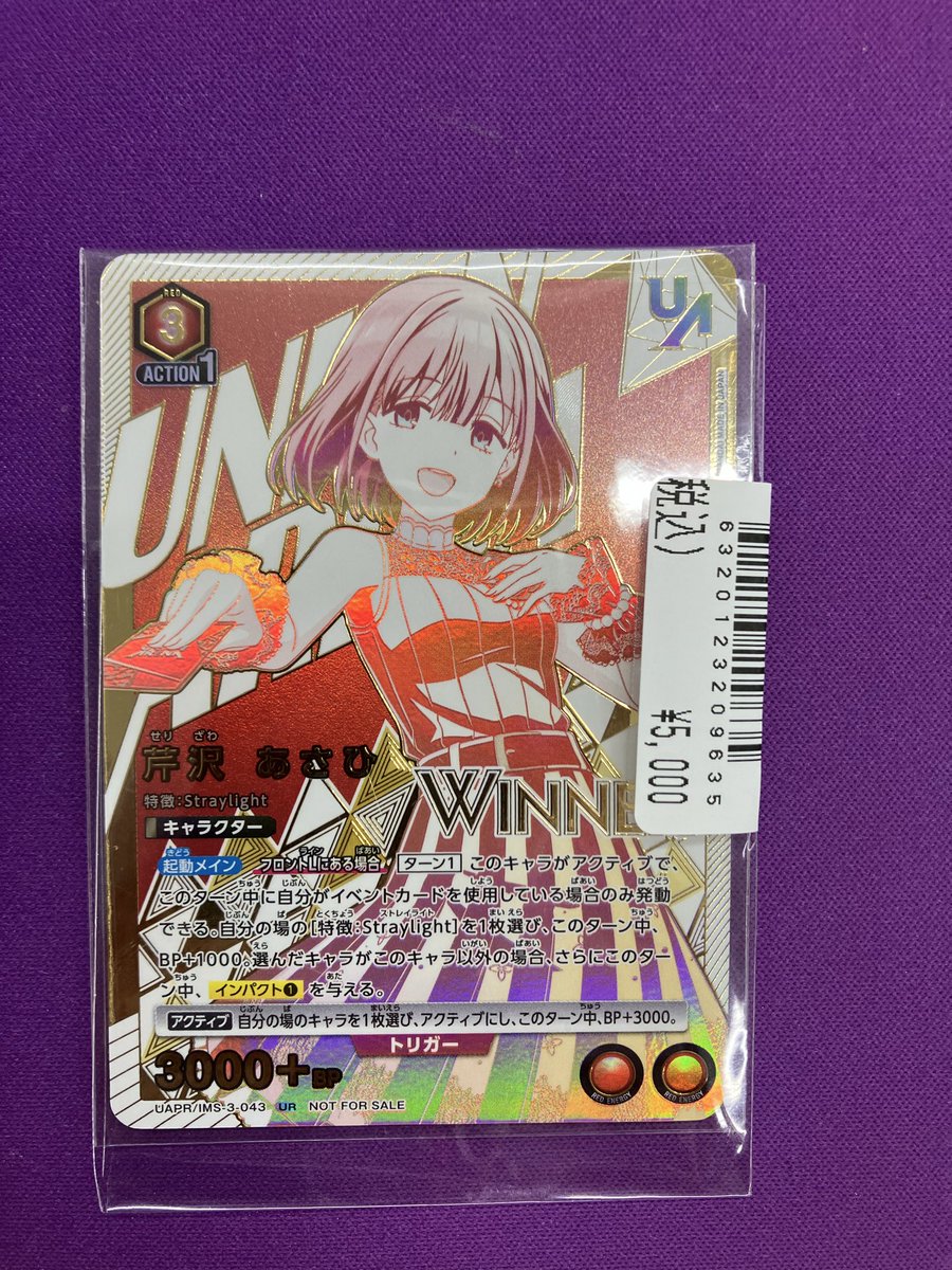 ✨入荷情報✨ ユニオンアリーナ 芹沢あさひ WINNER UAPR/IMS-3-043