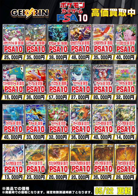 🗓️ポケカPSA10 買取表🗓️ 適用中のPSA買取表になります‼️ 明日も