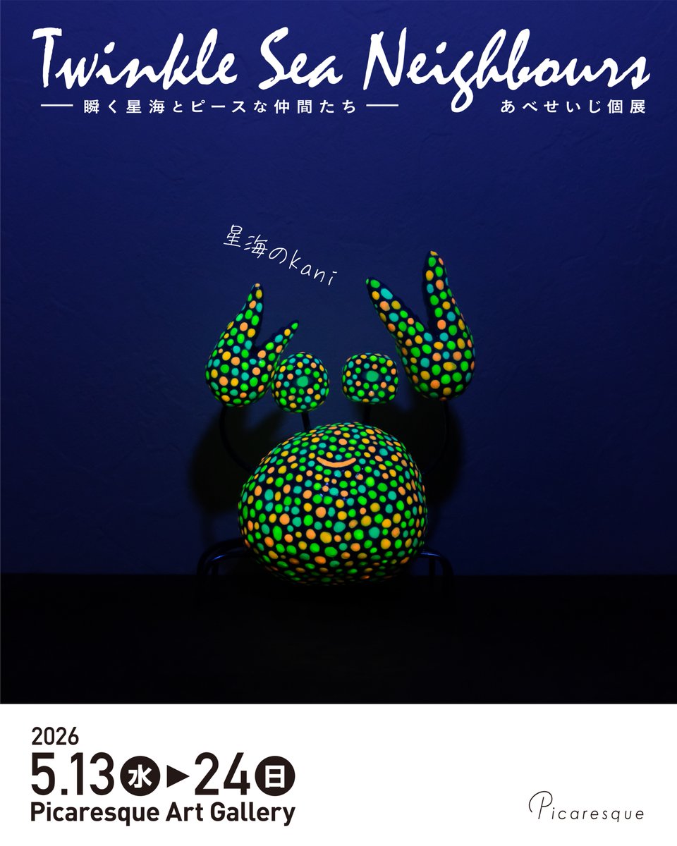 animame's tweet photo. 『星海のkani』です。これまでの赤色から一転、今回の個展テーマに合わせたロマンチックでポップな「星海カラー」をまとってやってきました！見ているだけでハッピーな気持ちになれる、ピースな仲間たちにぜひ会いに来てくださいね。 https://t.co/dNkuZ0WENm