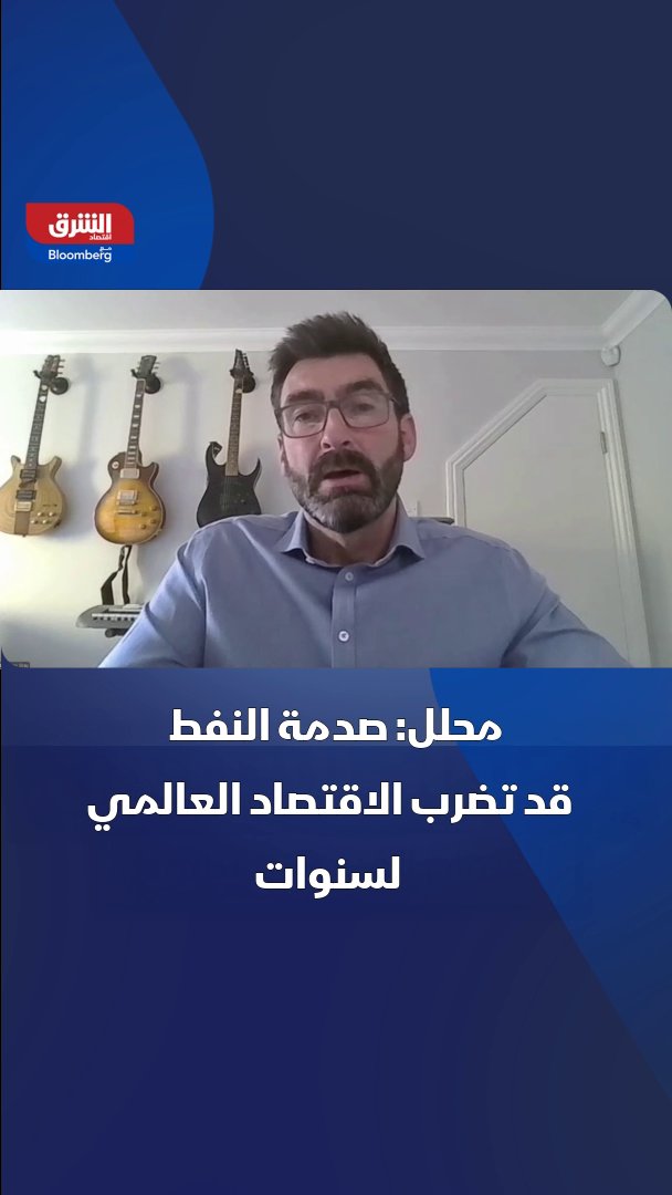 محلل النفط الخام في "ICIS"، بارني غراي: فقدان سوق النفط 14 مليون برميل يومياً يهدد بتفاقم التضخم وارتفاع تكاليف المعيشة عالمياً، رغم استخدام الاحتياطات الاستراتيجية. سوق النفط تشهد حالياً أسوأ مشكلة في التاريخ.. وسعر الخام حتى الآن متدني جدا ويُسعّر تفاؤلاً أكبر من اللازم 