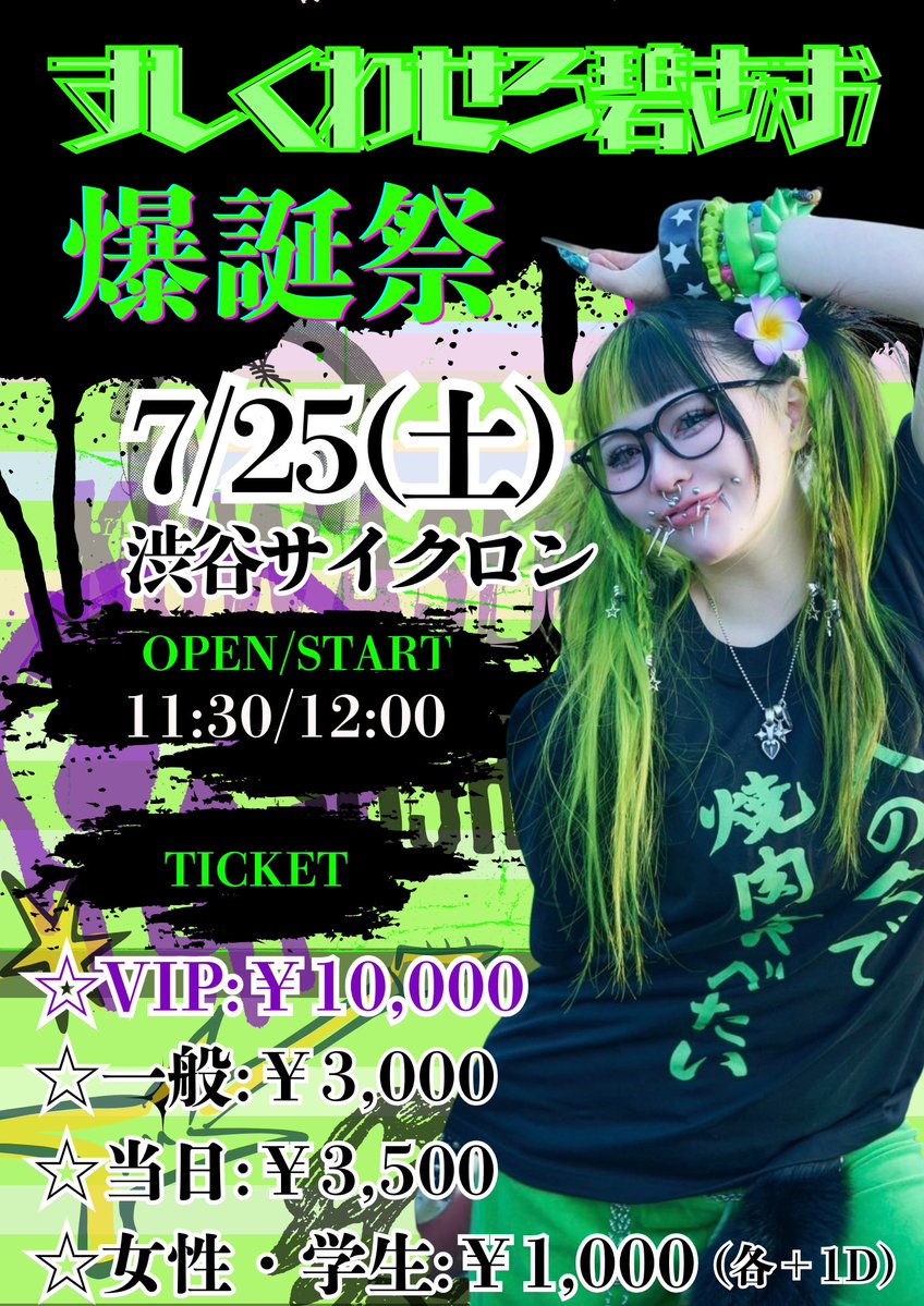 すしくわせろ 碧 🍣💚(ゴキゲン帝国) (@sushikuwasero_0) / Posts / X