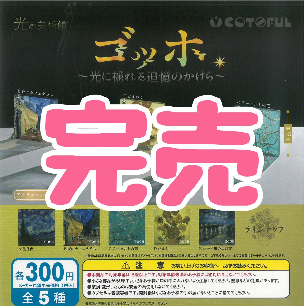 ❌完売のお知らせ❌】 ⭐️ゴッホ 〜光に揺れる追憶のかけら〜 ⭐️ONE