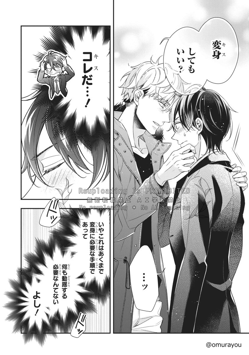 omurayou's tweet photo. 💋キスの日💋
キスで変身する人狼×探偵のバディBLはこちらです😘
（※まだ付き合ってない）
#商業BL #オオカミは探偵を食べたい https://t.co/nUSnwUnDpA